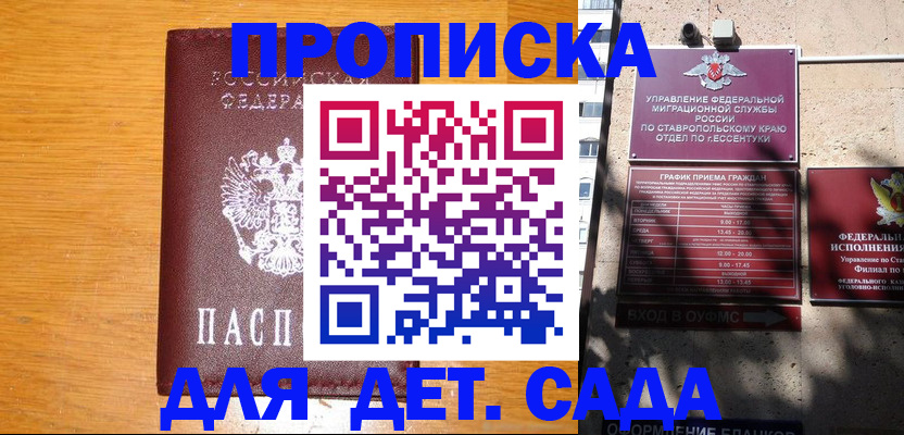 прописка гарантия в Таганроге